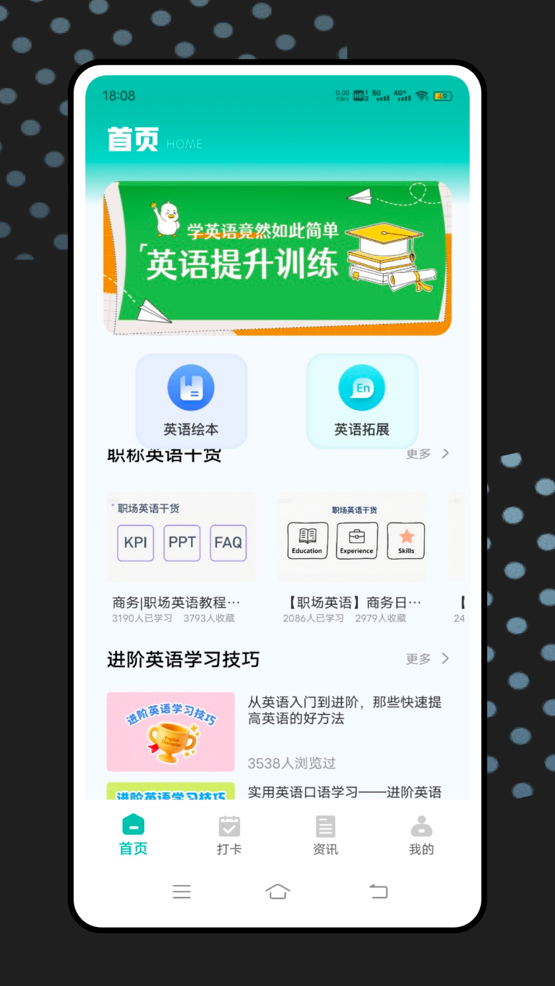 外研随身学电脑版截图