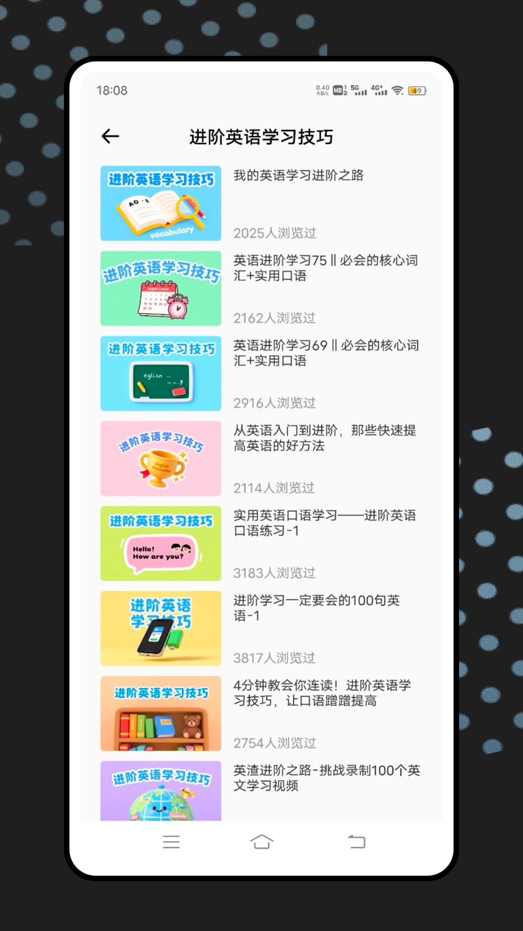 外研随身学电脑版截图