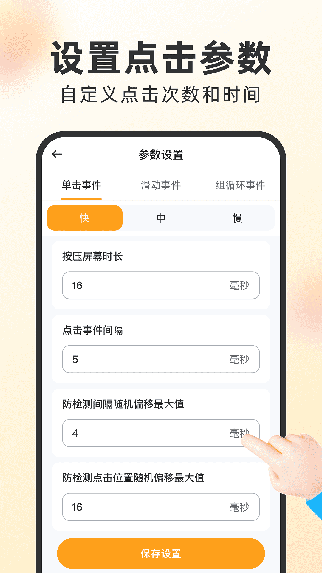 闪指自动点击器