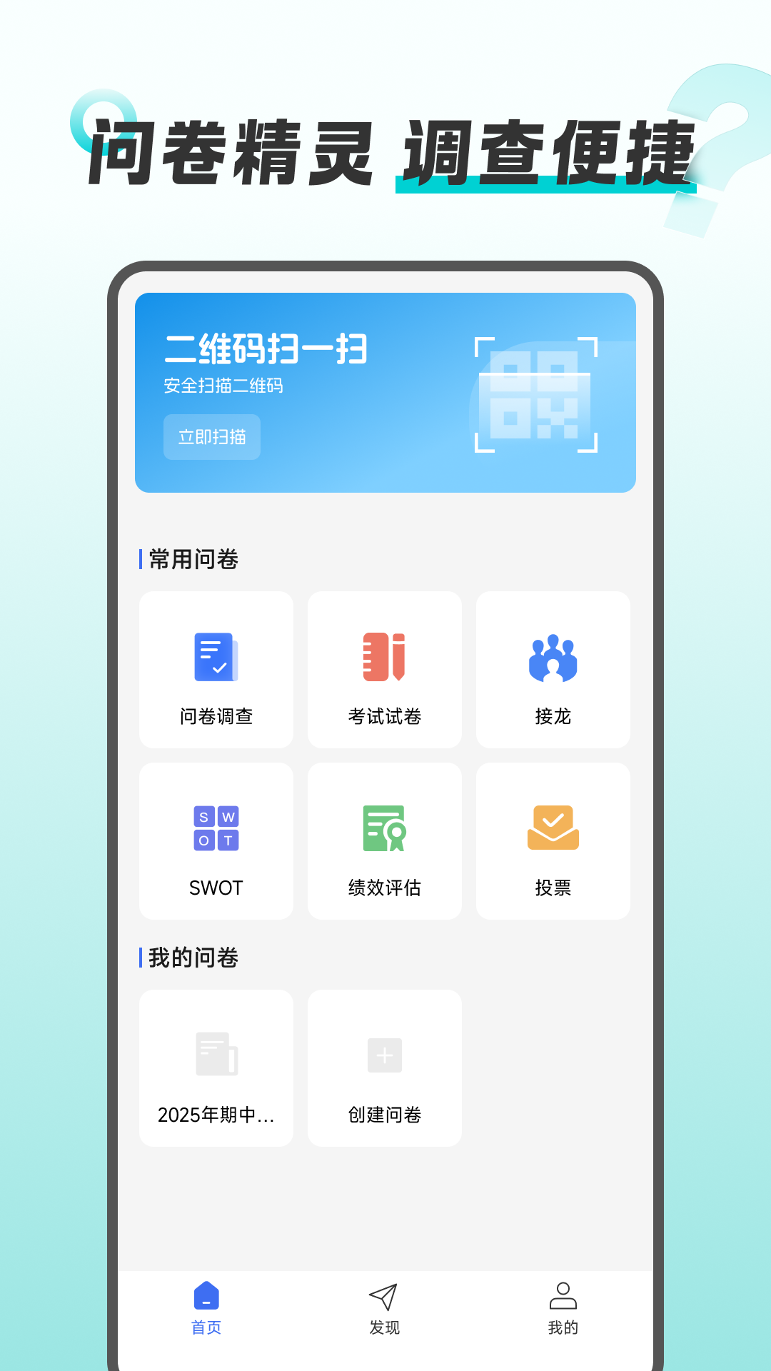 问卷精灵