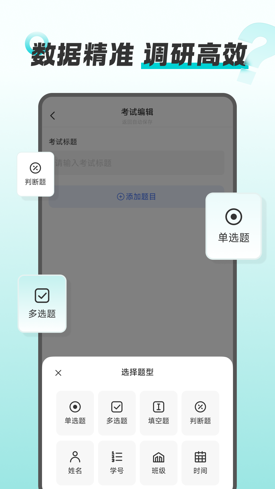 问卷精灵