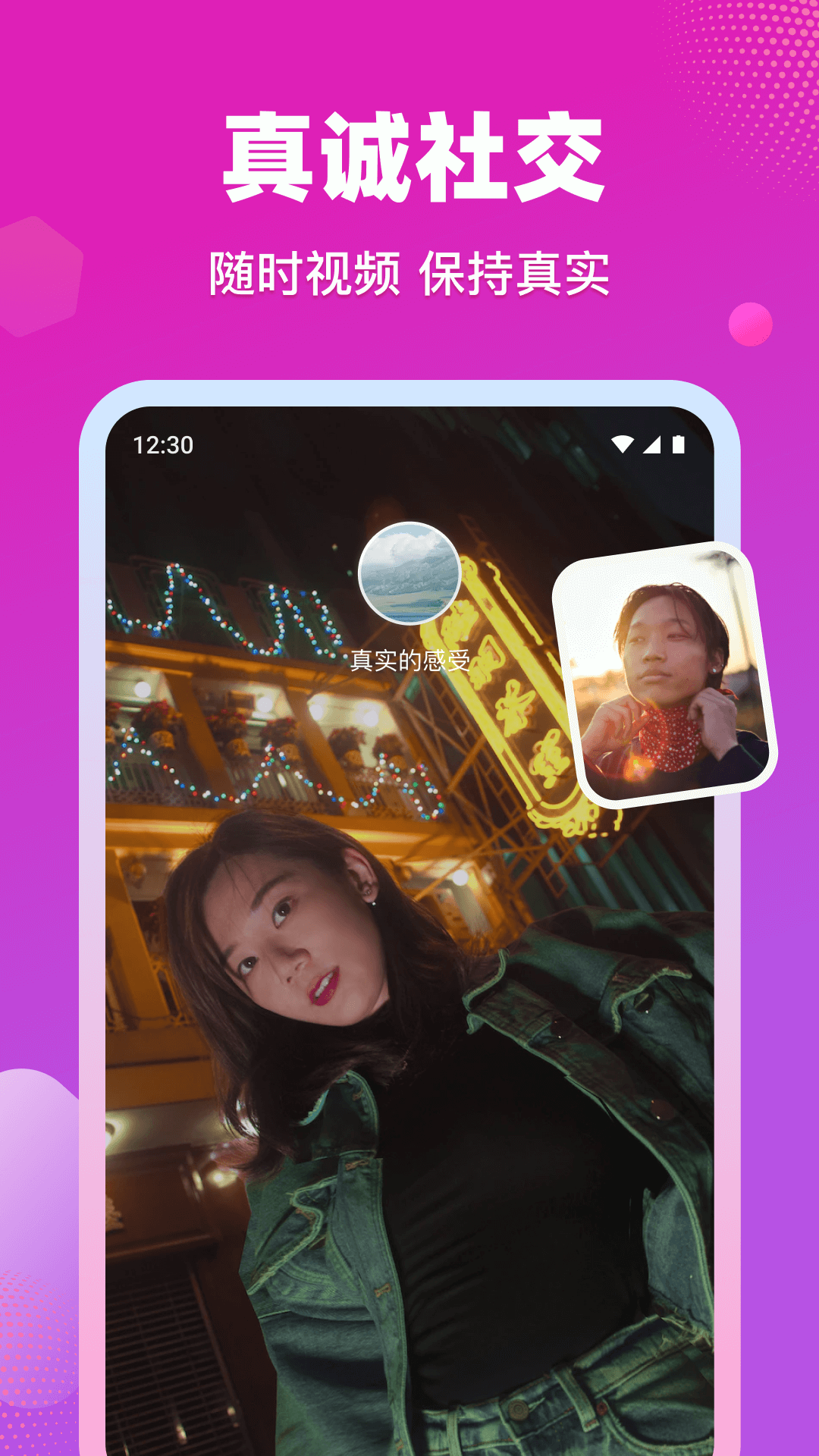 缘缘交友