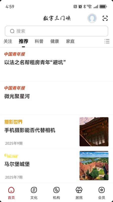 数字三门峡