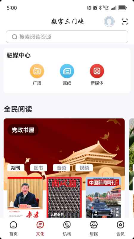 数字三门峡