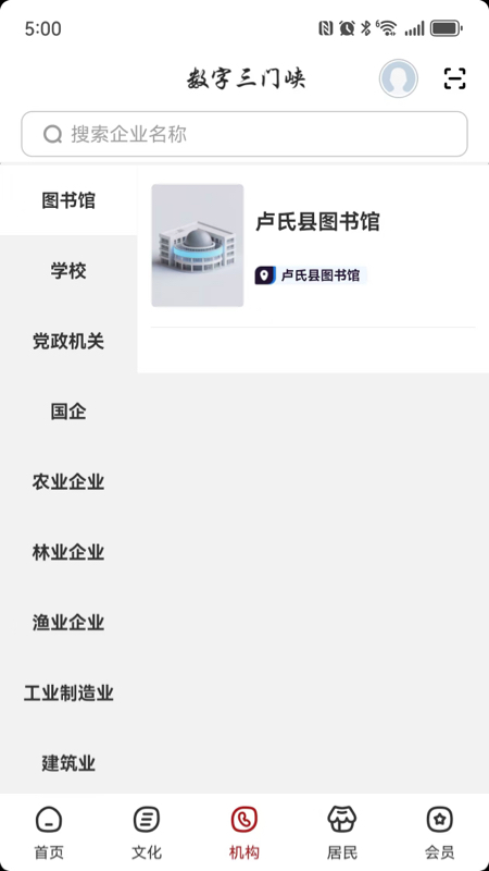 数字三门峡