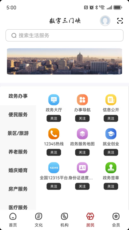 数字三门峡