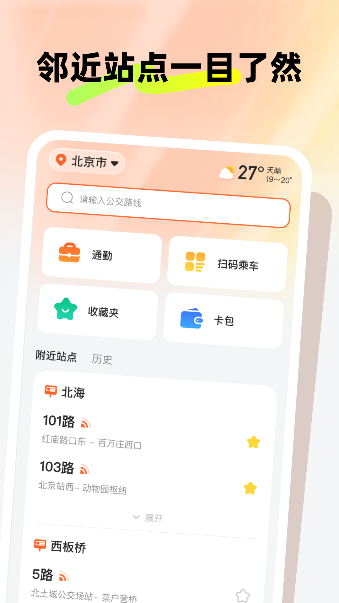 新春公交伴行