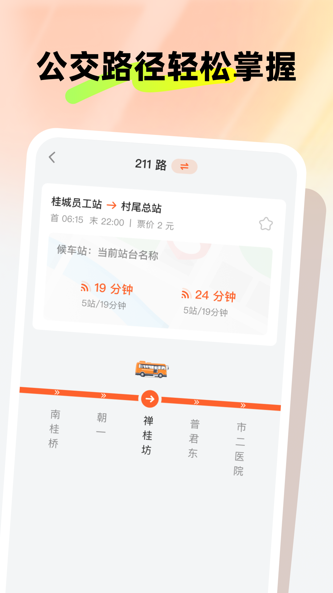 新春公交伴行