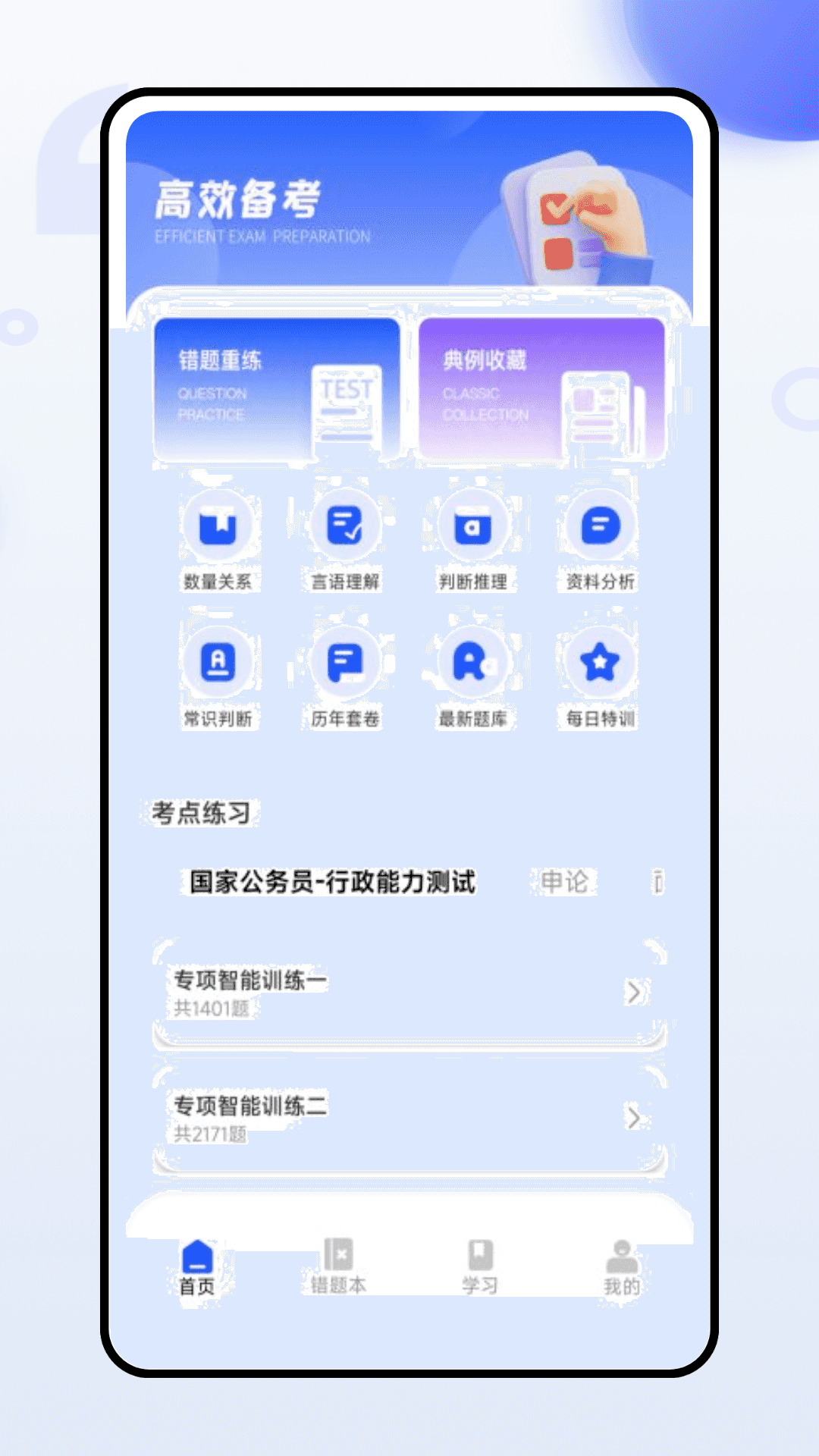 准题库学员端电脑版截图