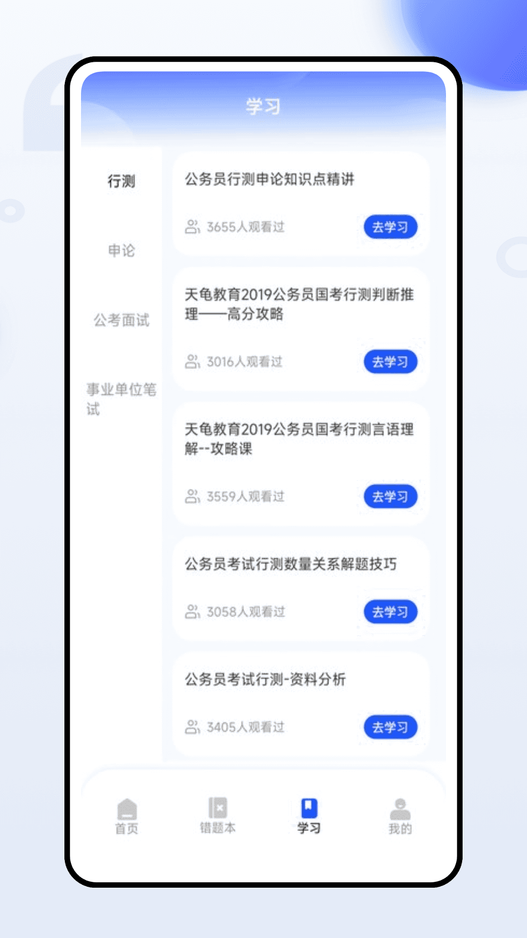 准题库学员端电脑版截图
