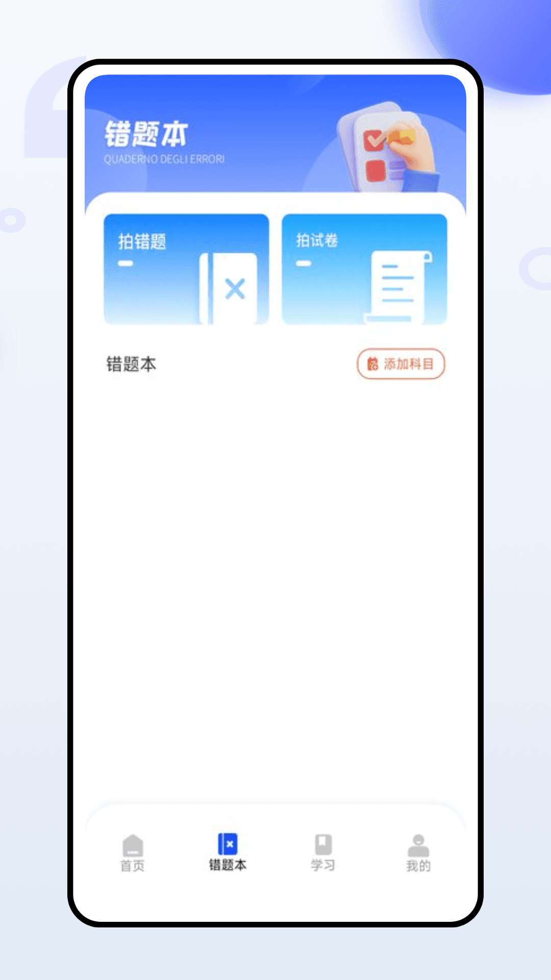 准题库学员端电脑版截图