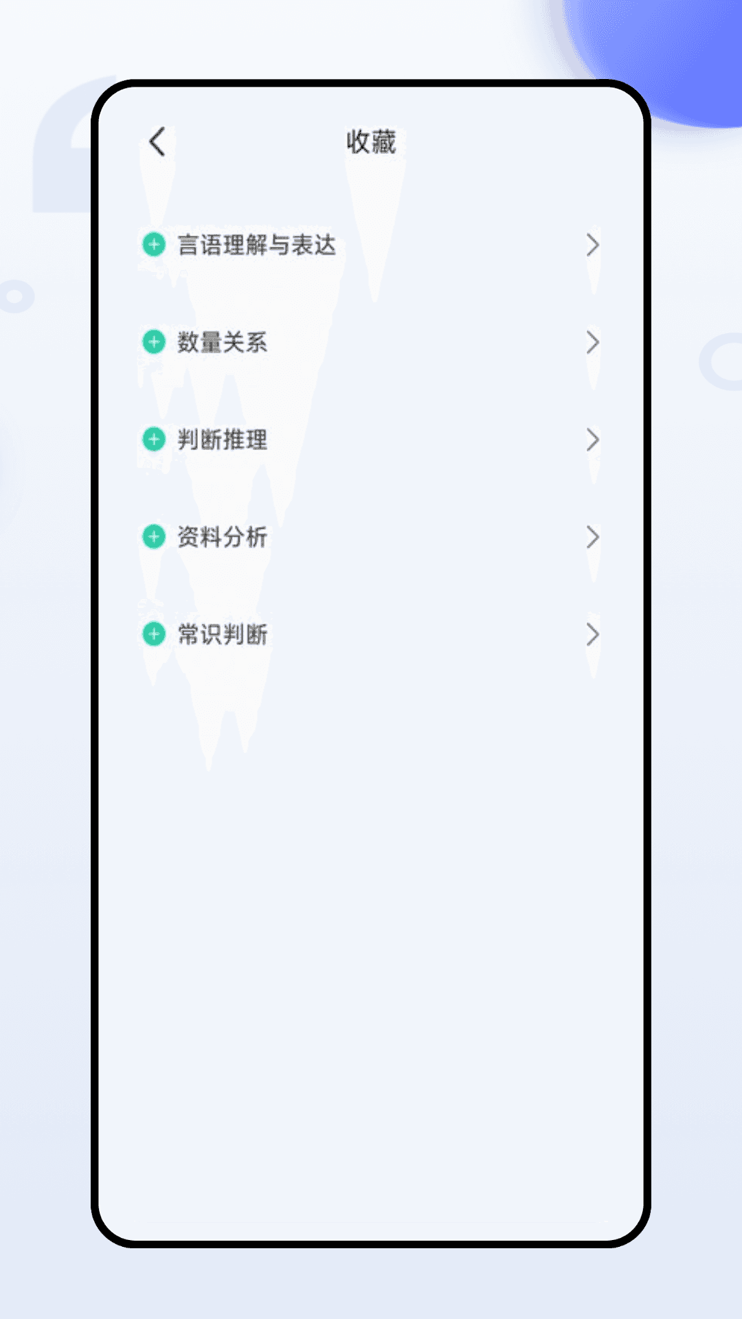 准题库学员端电脑版截图