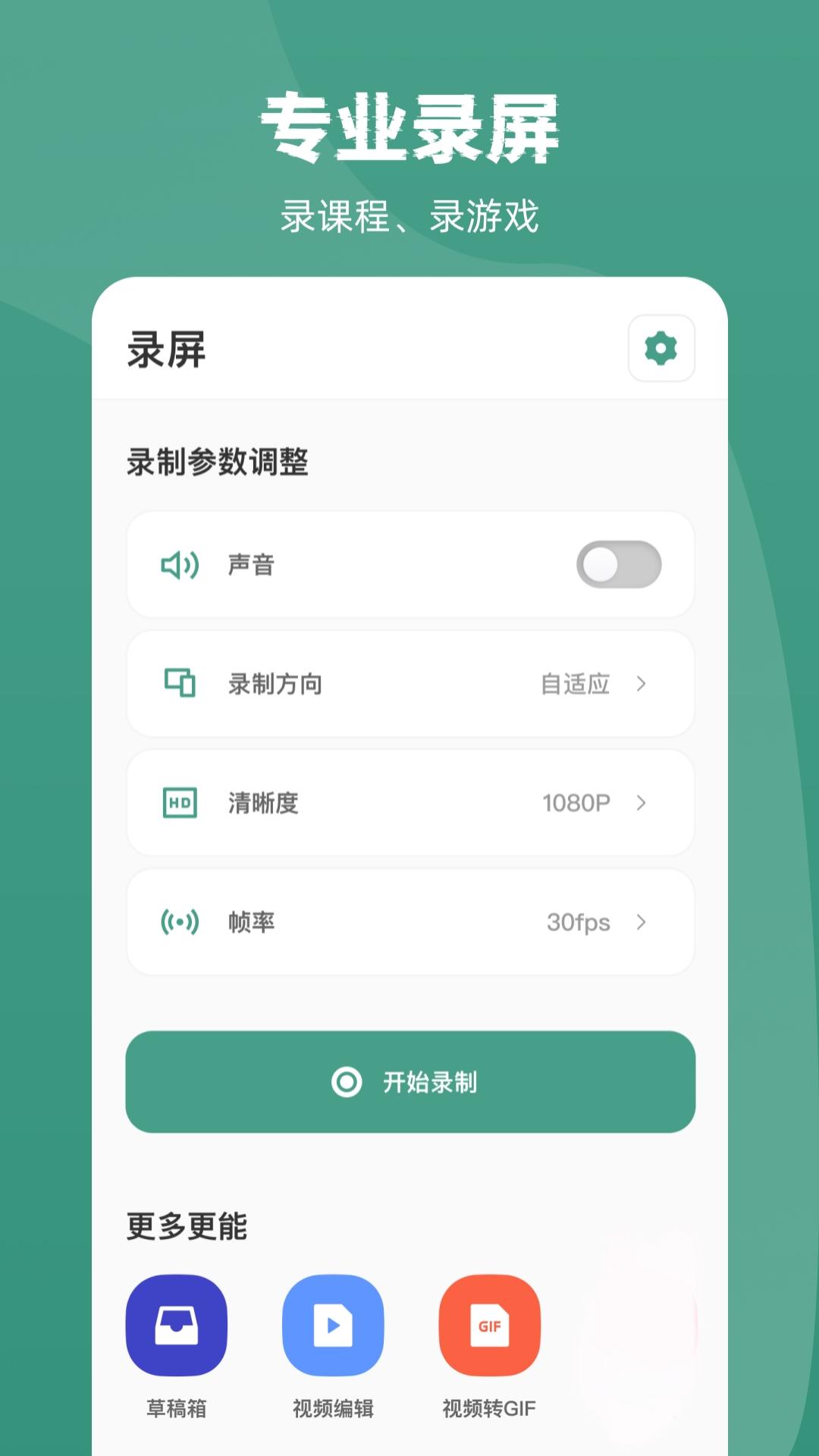 屏幕录制record电脑版截图