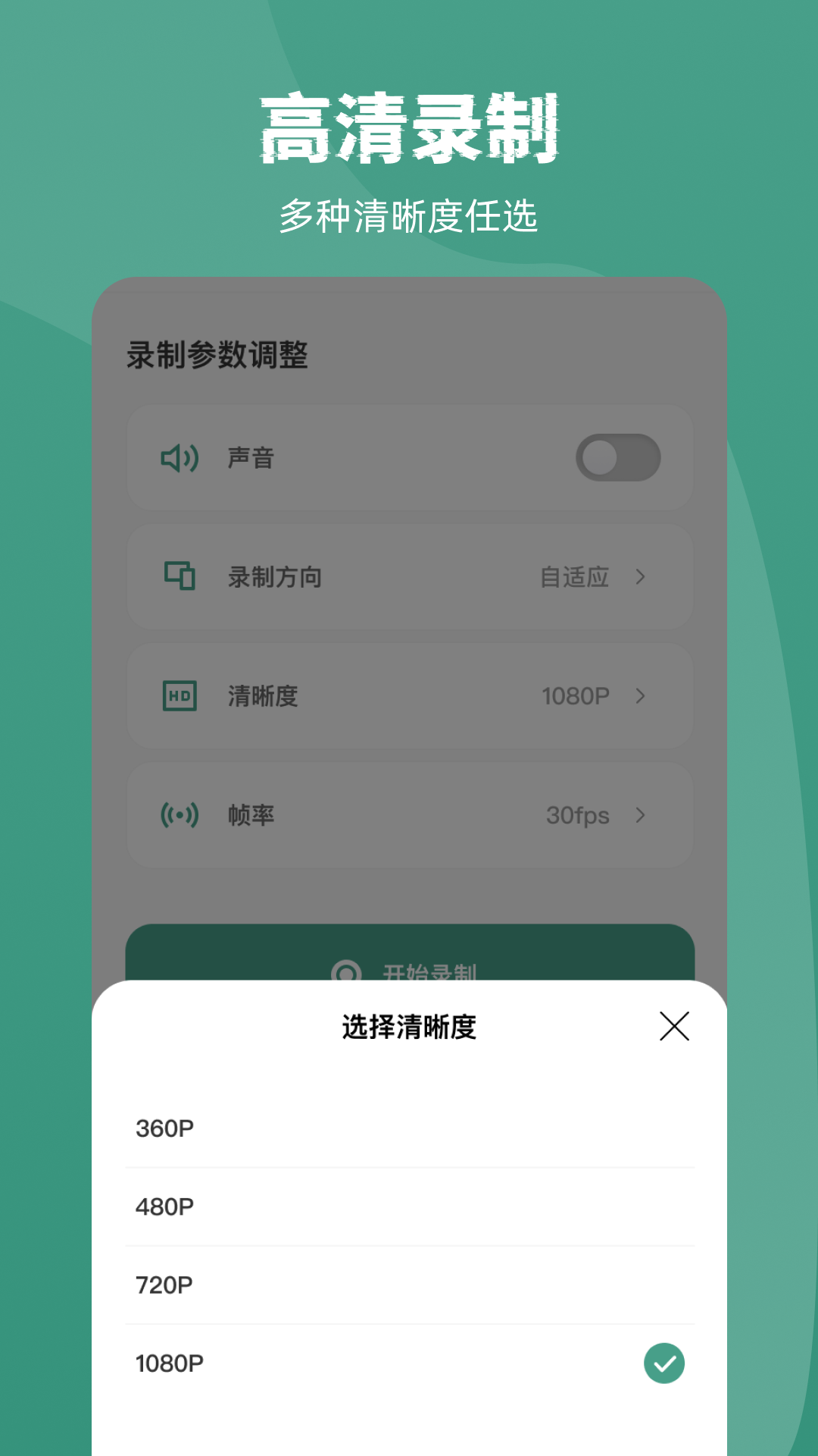 屏幕录制record电脑版截图