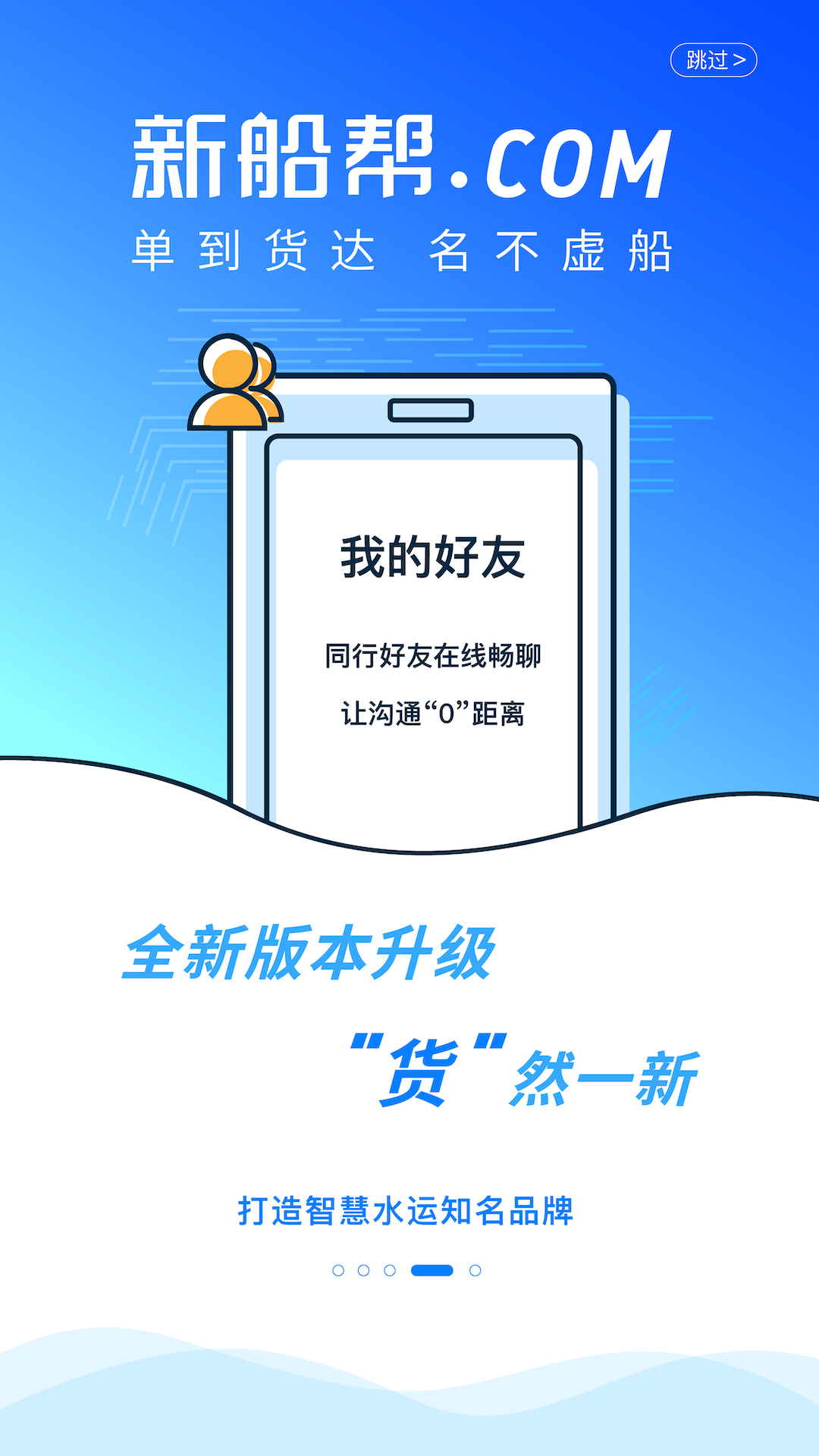 新船帮货主端电脑版截图