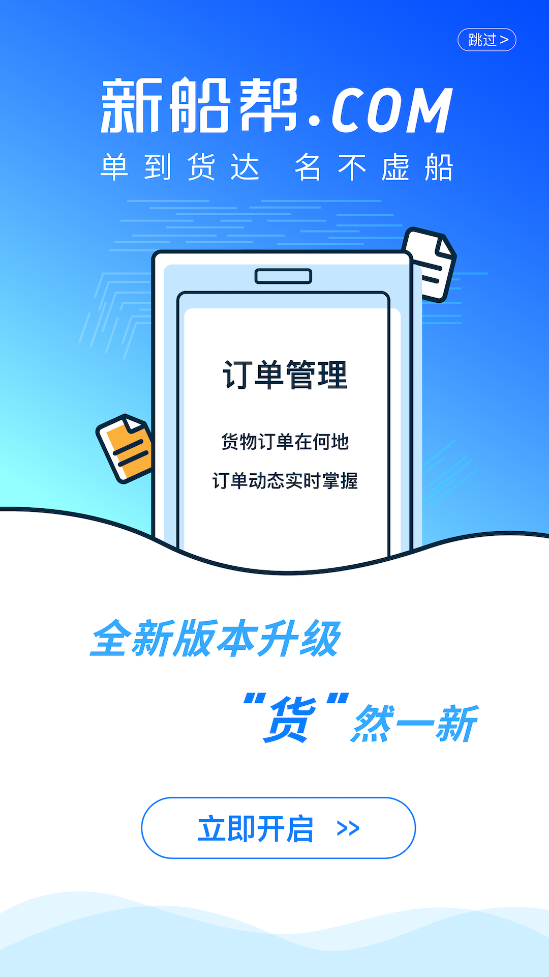 新船帮货主端