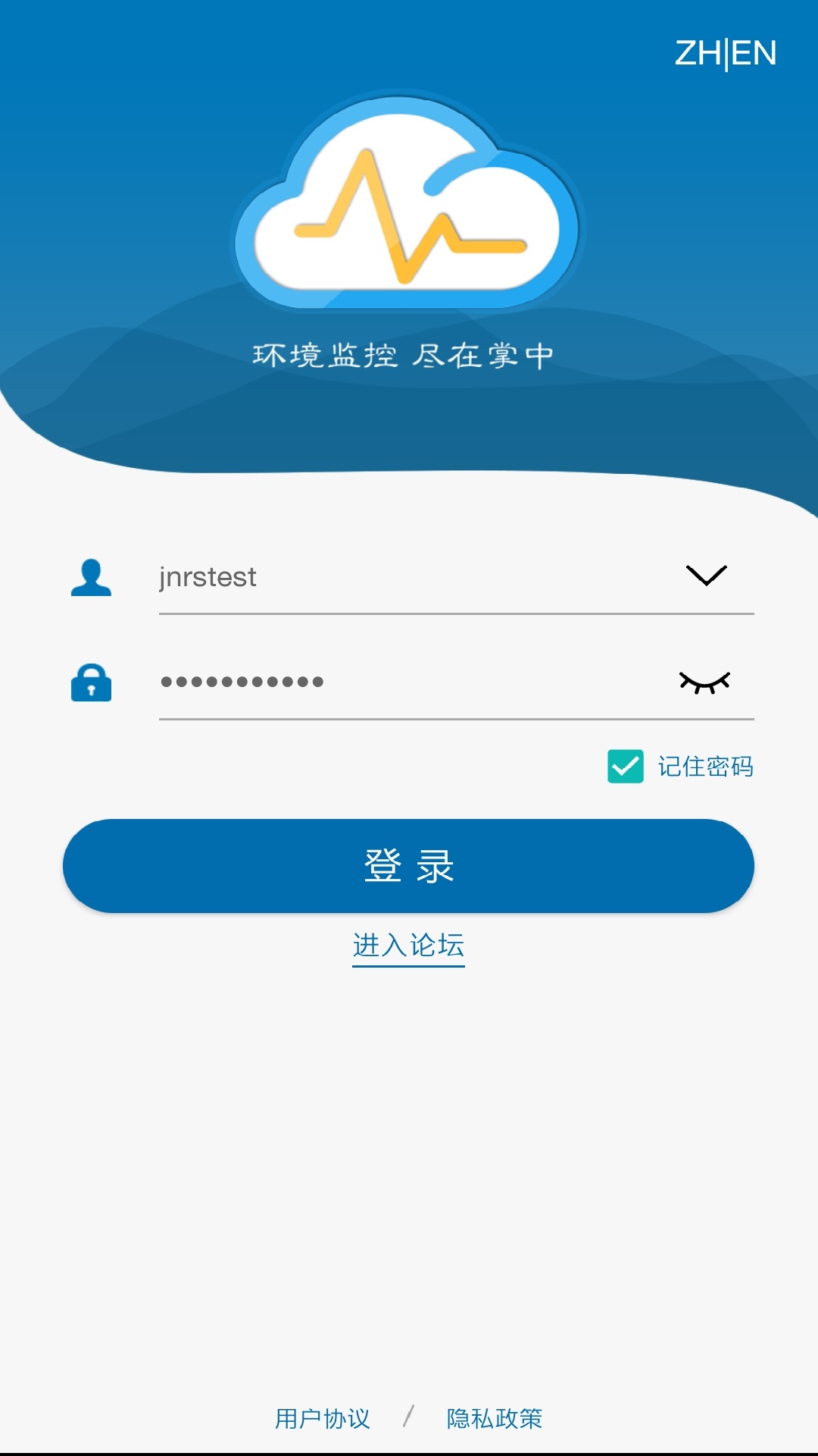 环境云控通电脑版截图