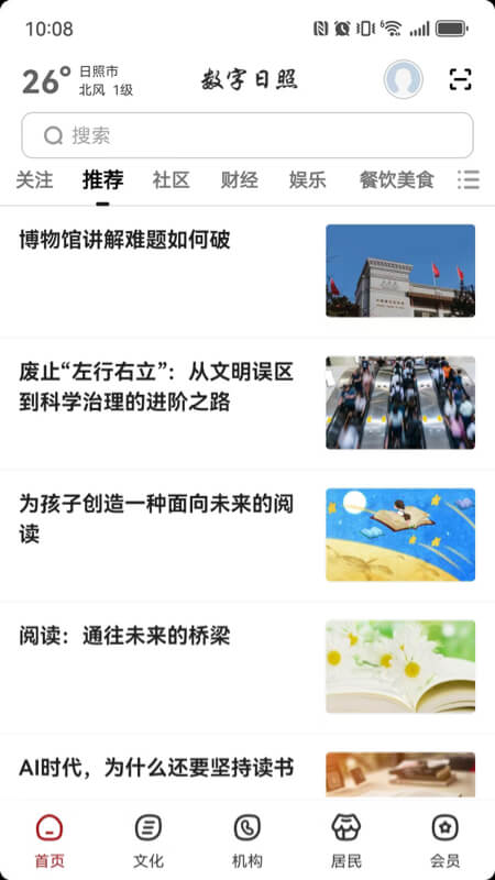 数字日照