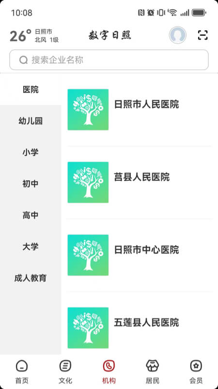 数字日照
