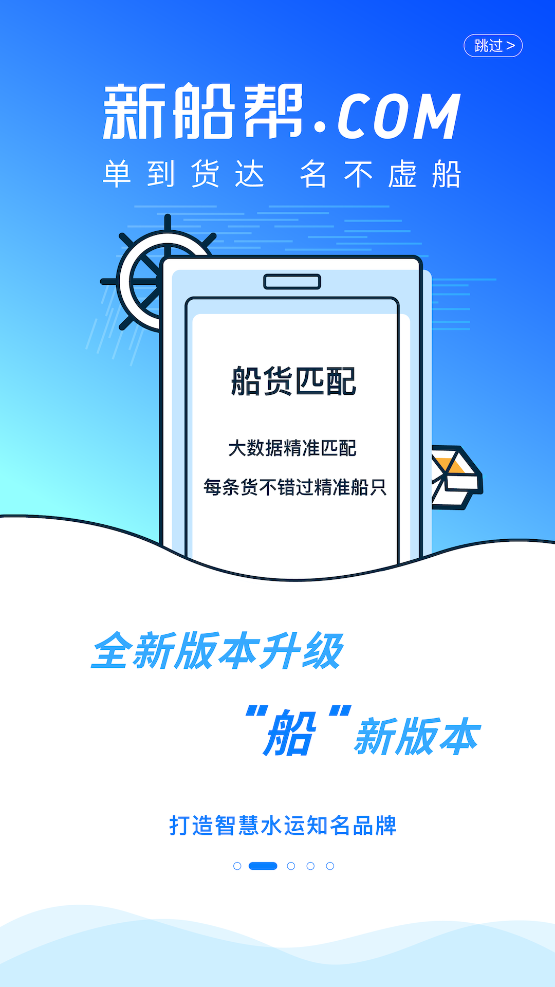 新船帮船主端电脑版截图
