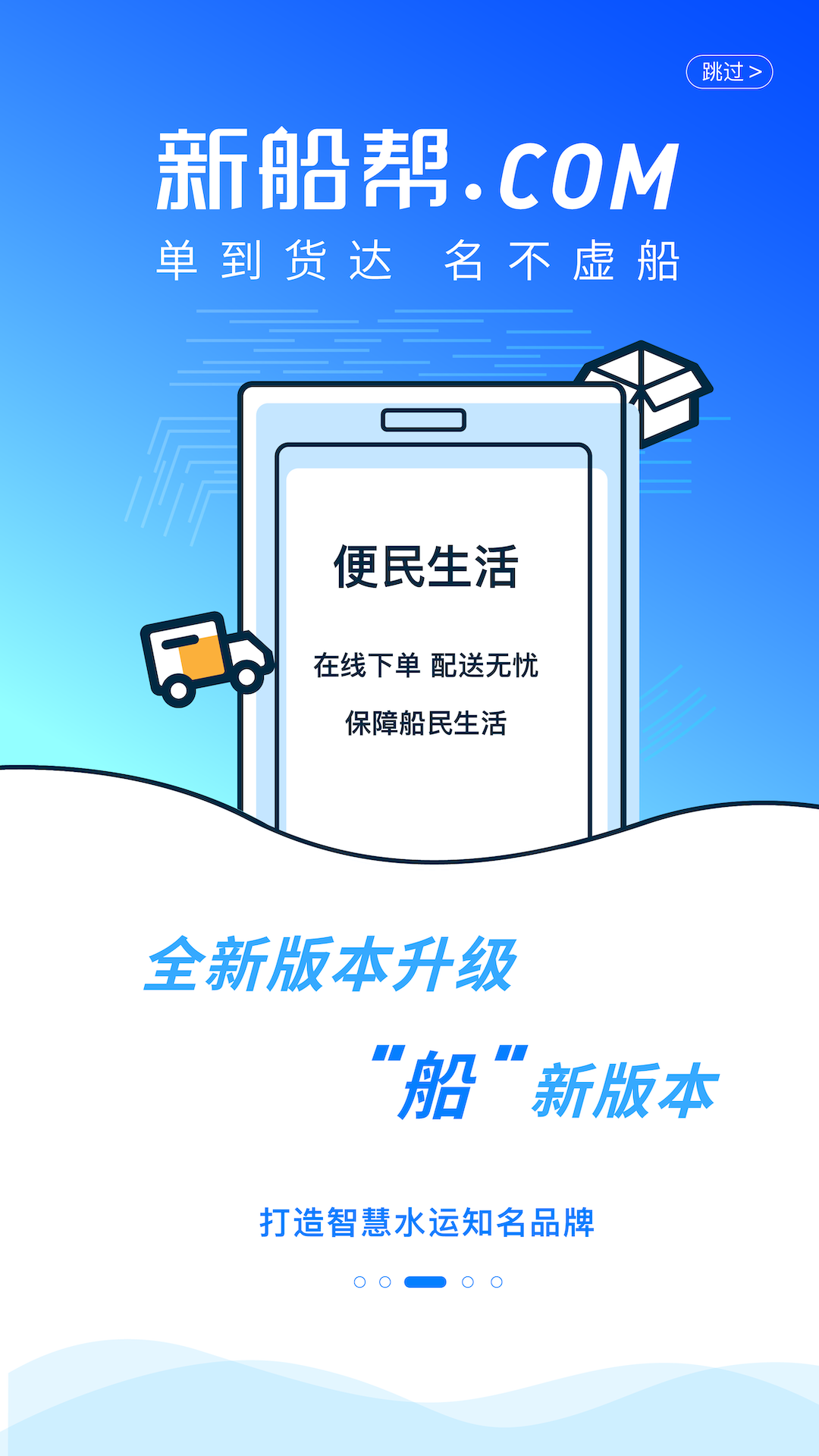 新船帮船主端电脑版截图