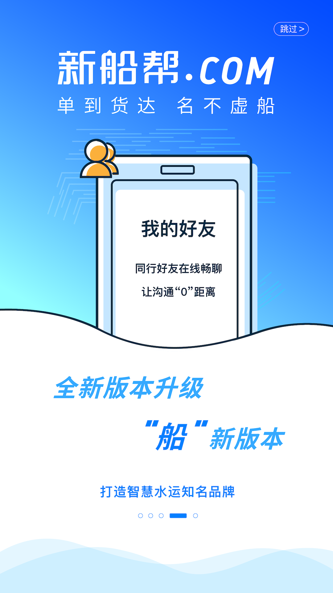 新船帮船主端电脑版截图