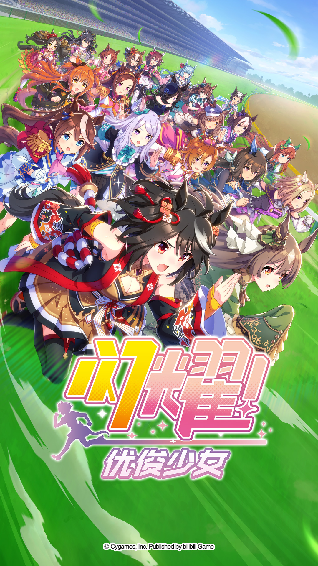 闪耀！优俊少女