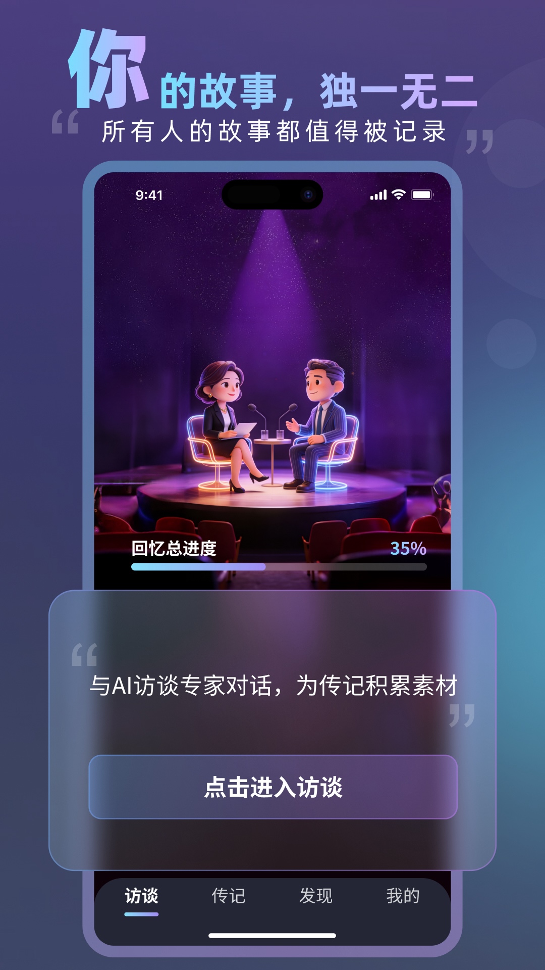 数字人生