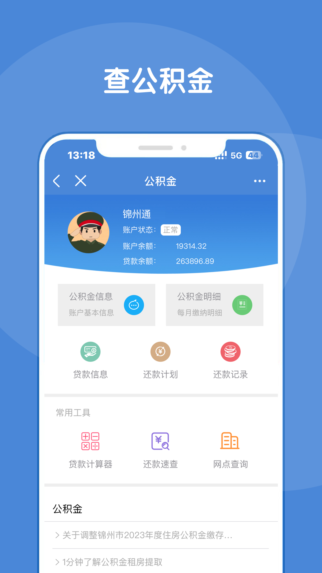 锦州通电脑版截图