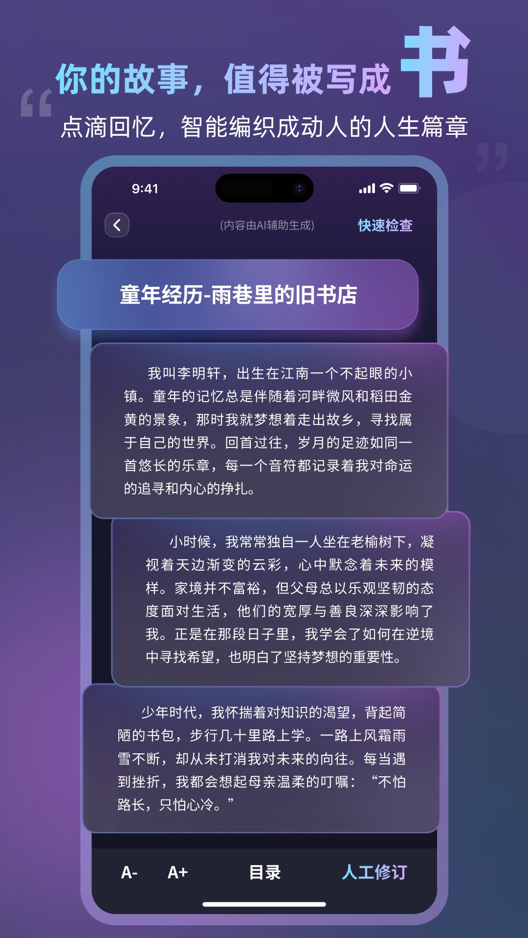 数字人生