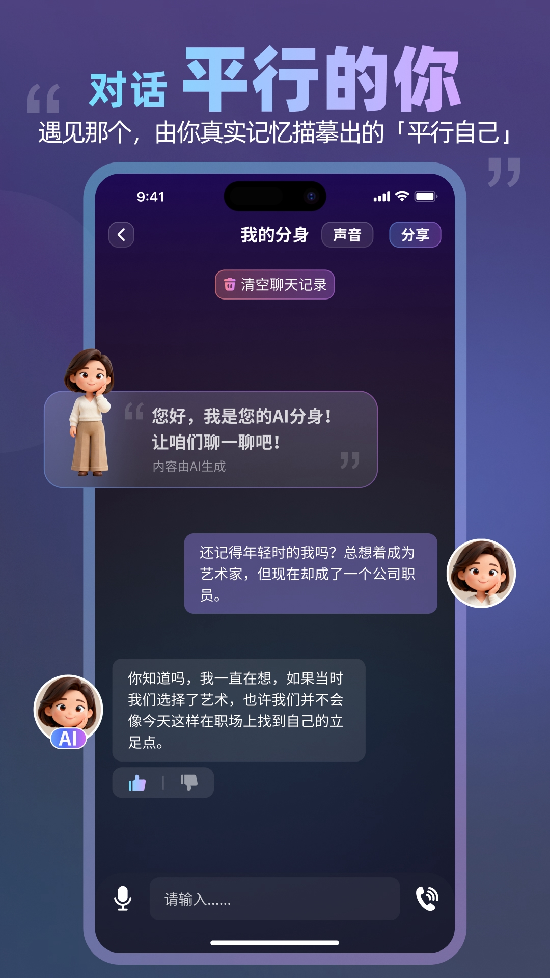 数字人生