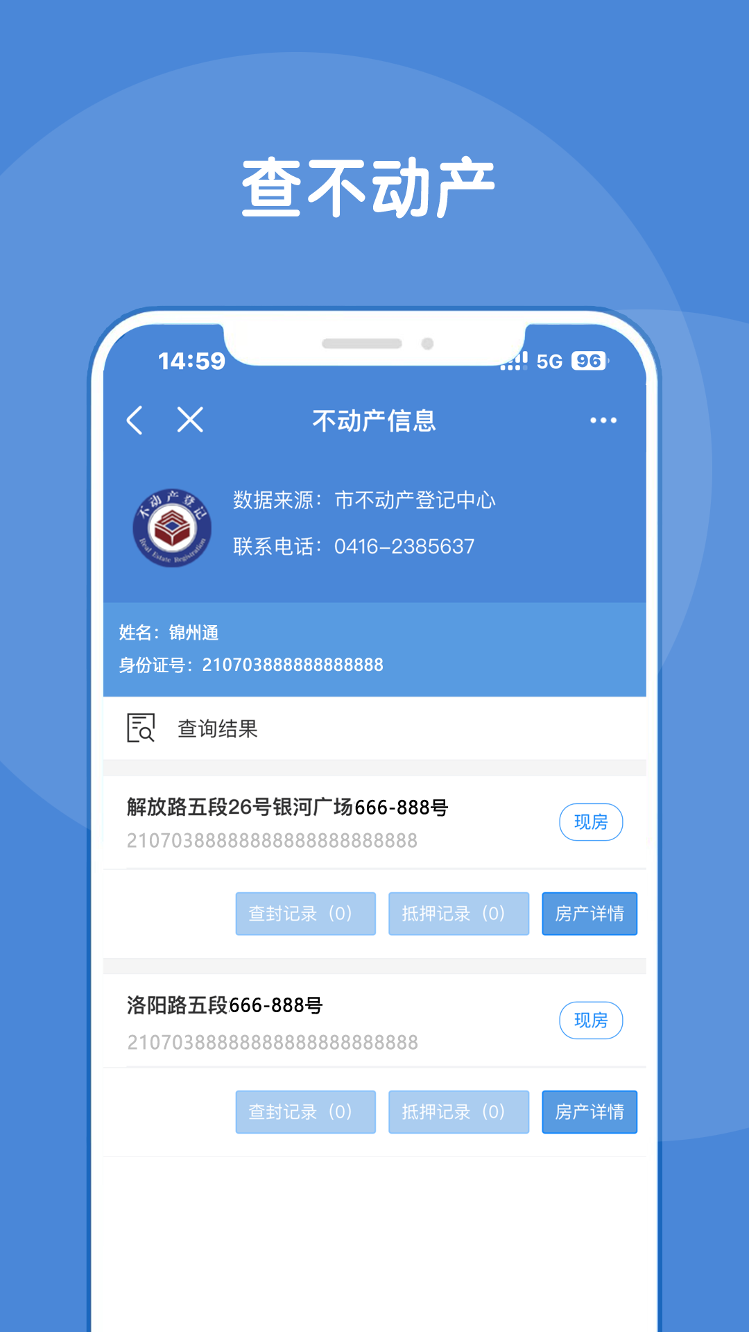 锦州通电脑版截图