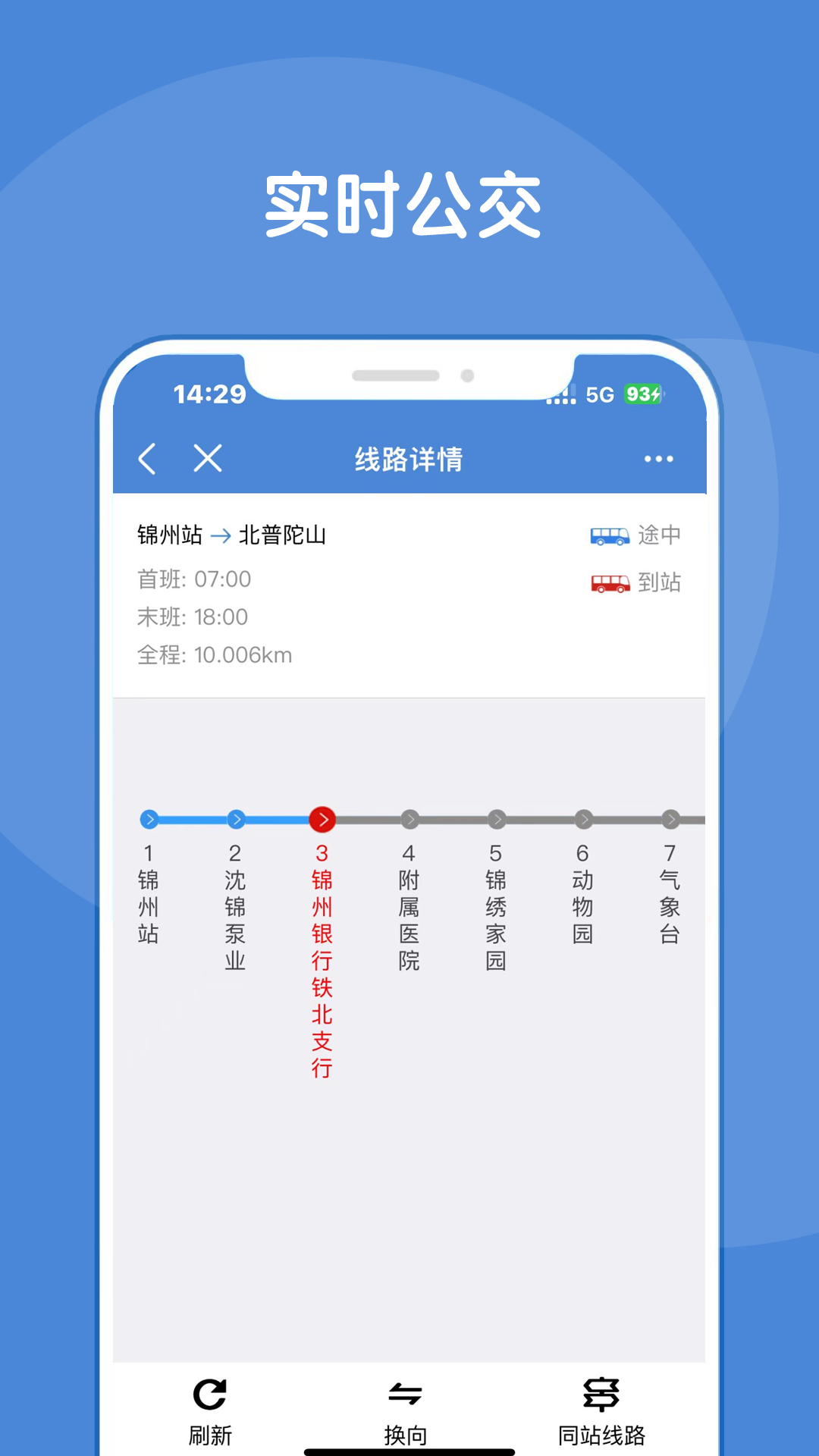 锦州通电脑版截图