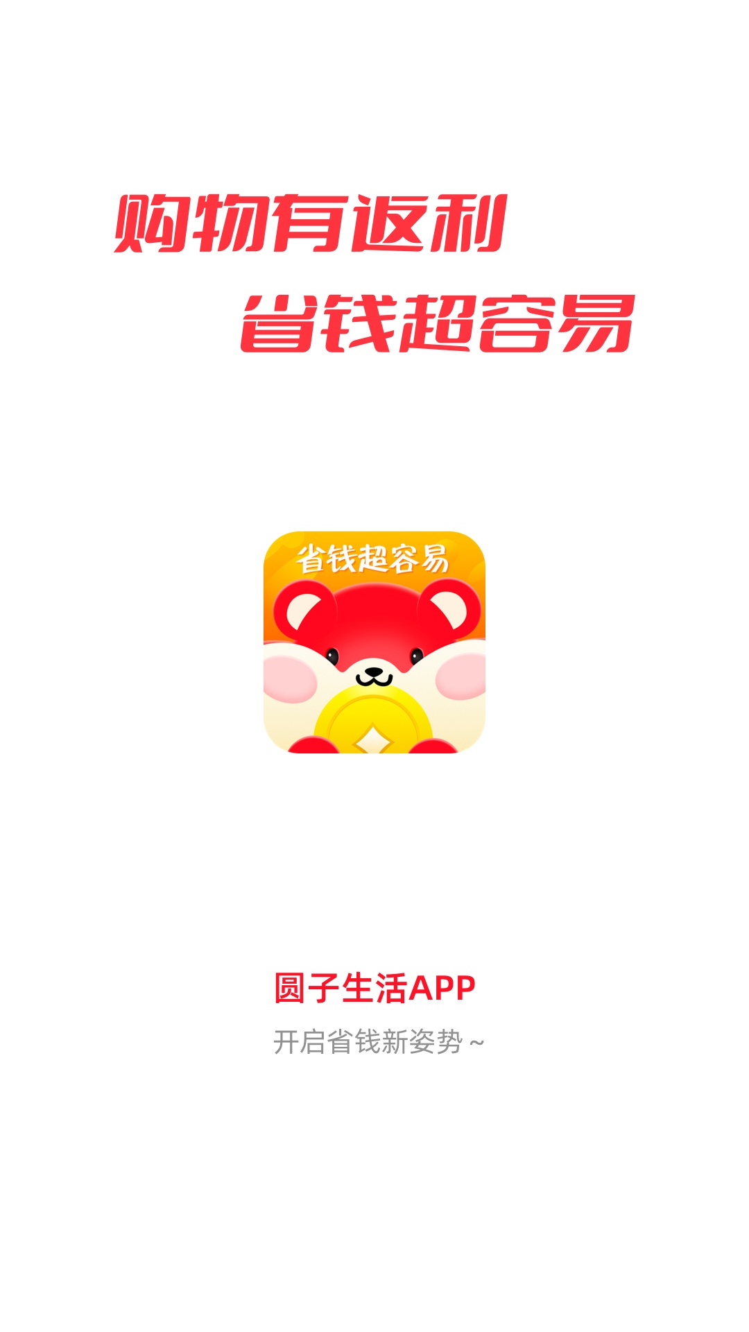 圆子生活