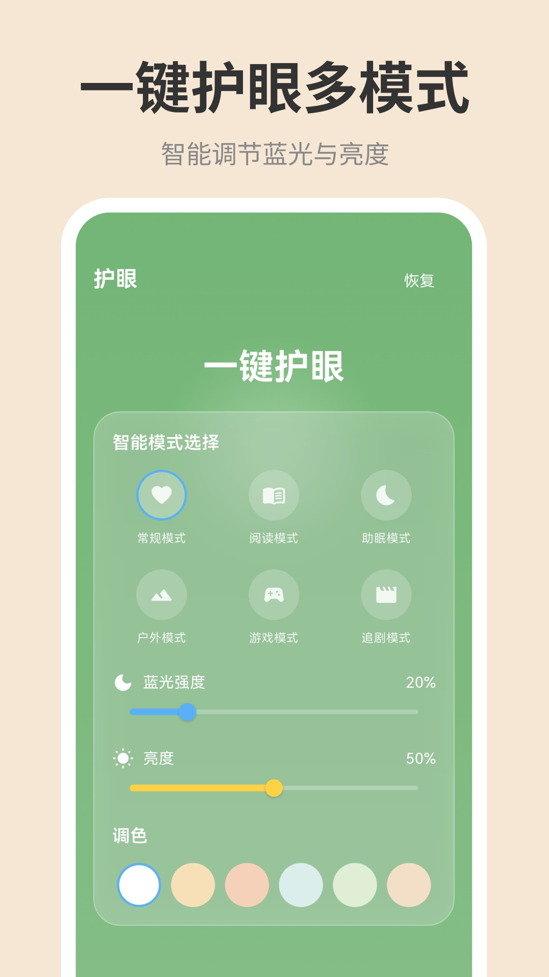 屏幕亮度