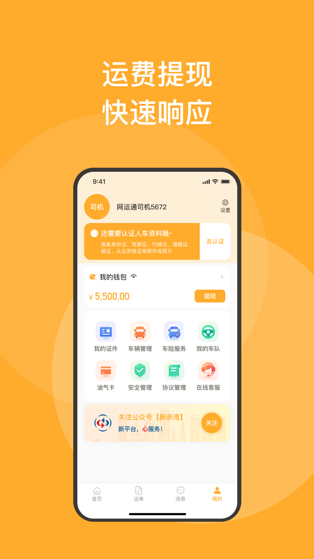新赤湾司机
