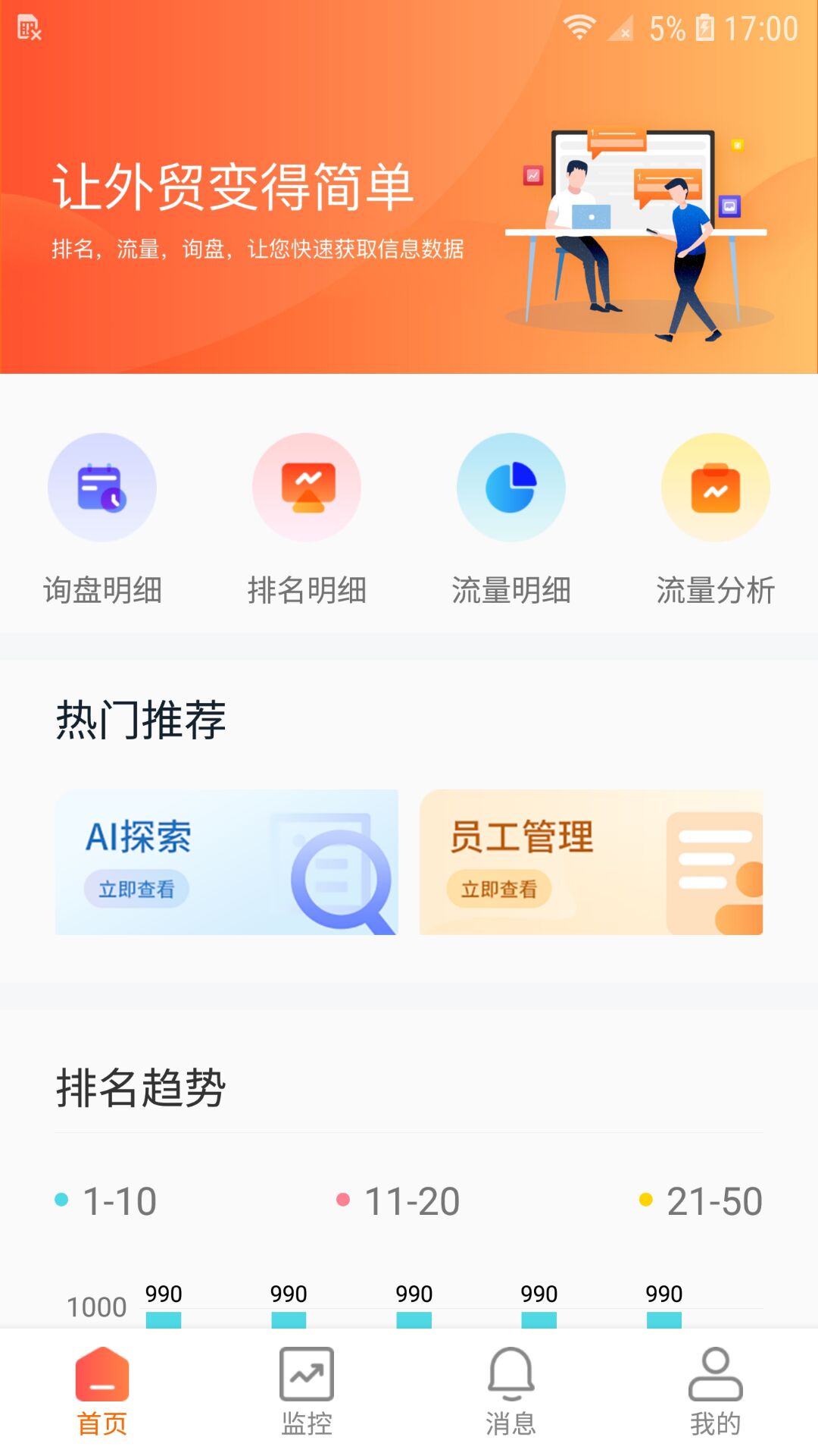 外贸快车电脑版截图