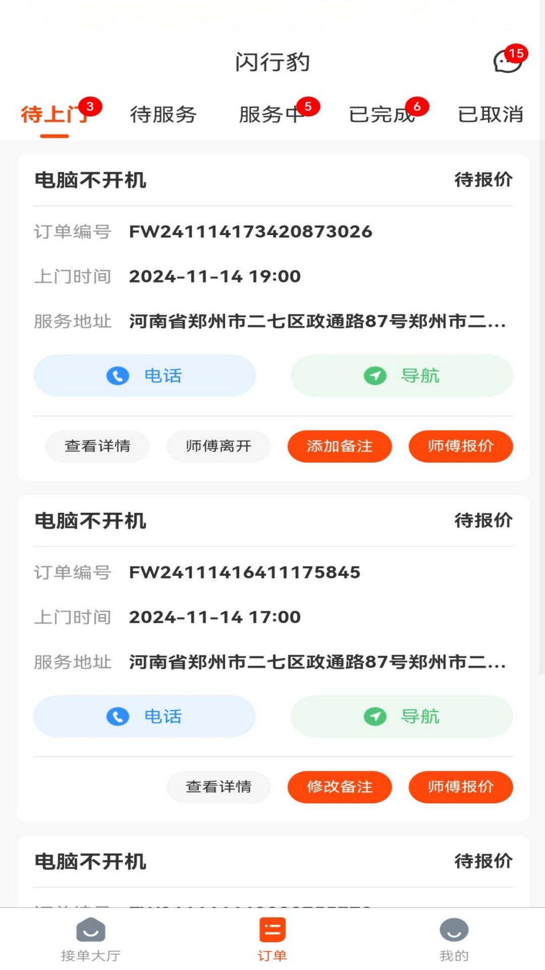 闪行豹师傅端
