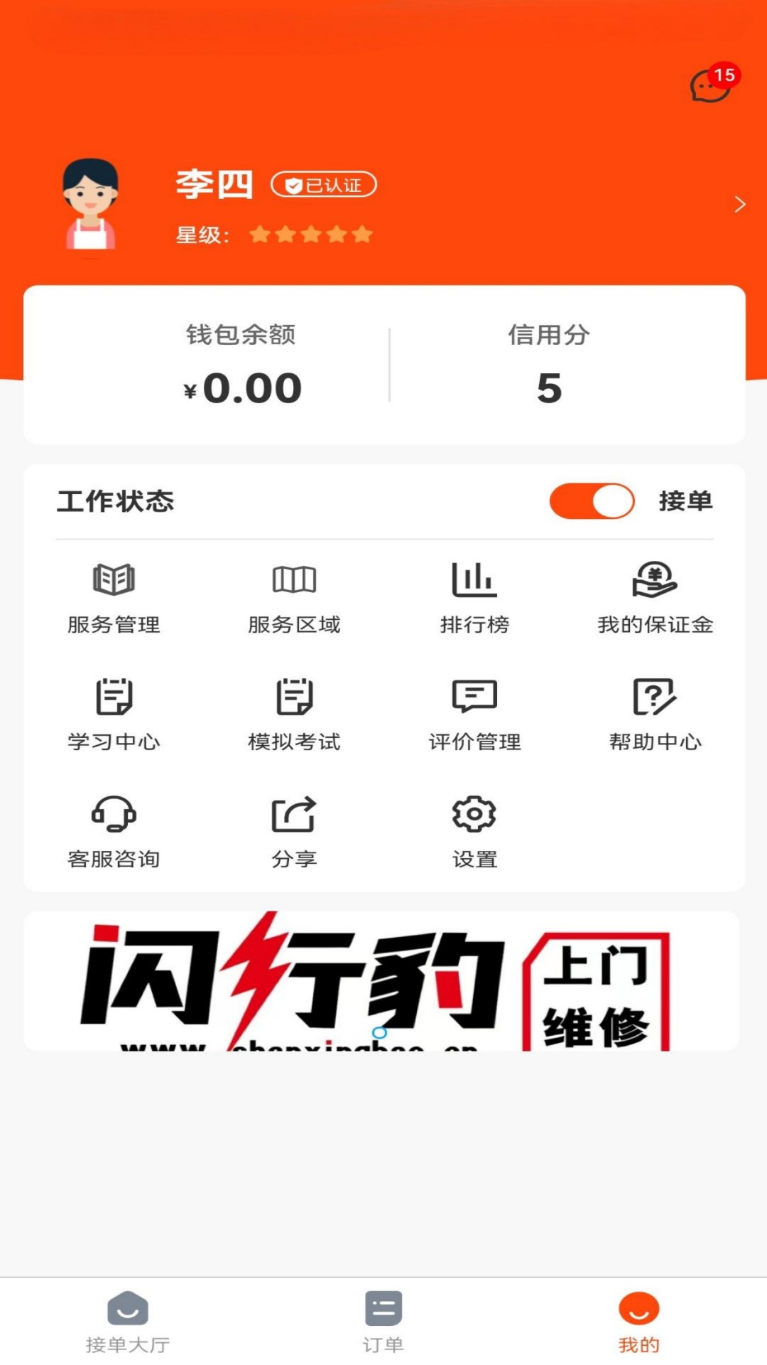 闪行豹师傅端
