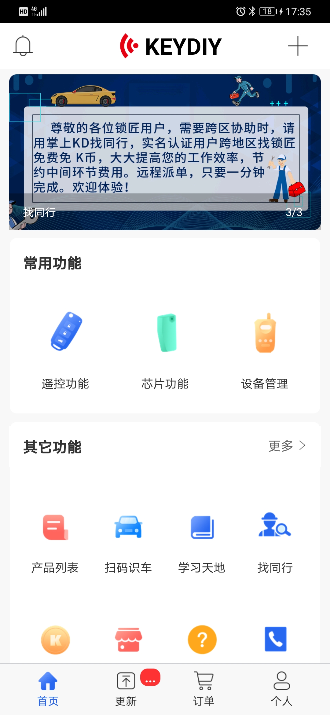掌上KD电脑版截图