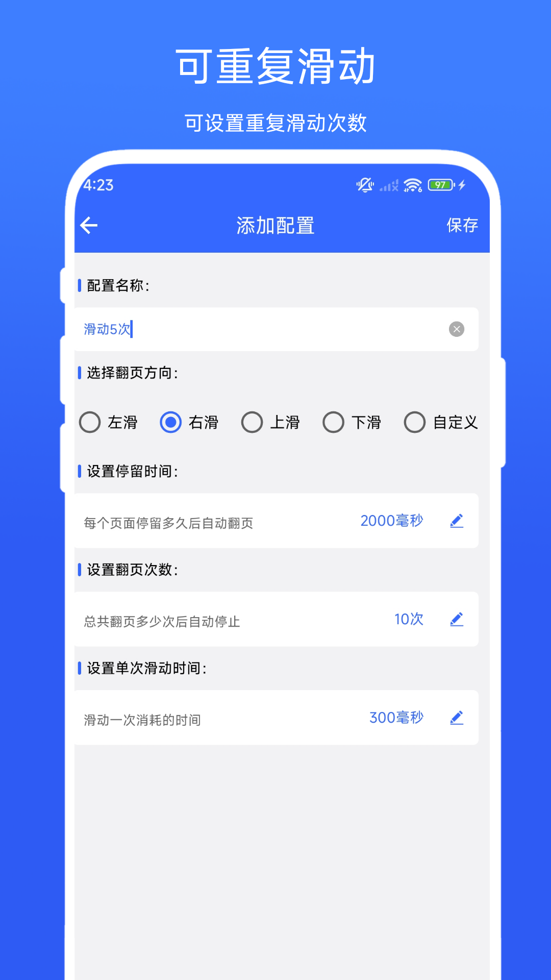 屏幕滑动助手