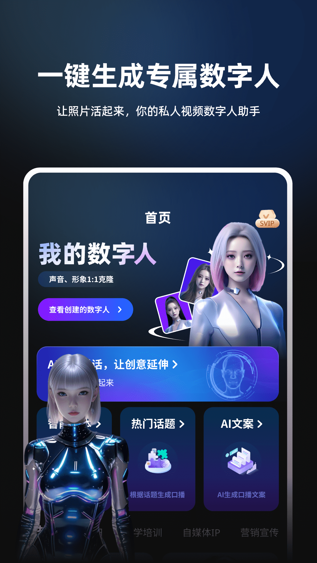 数字人AI创作