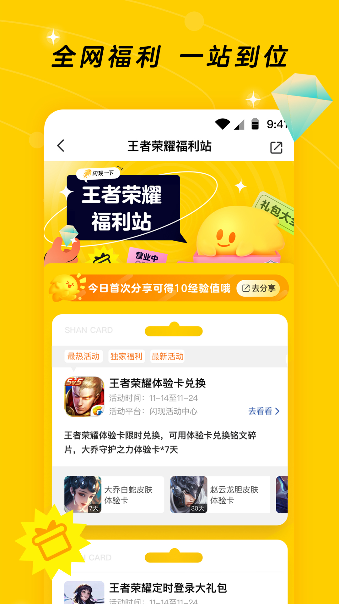 闪现一下电脑版截图