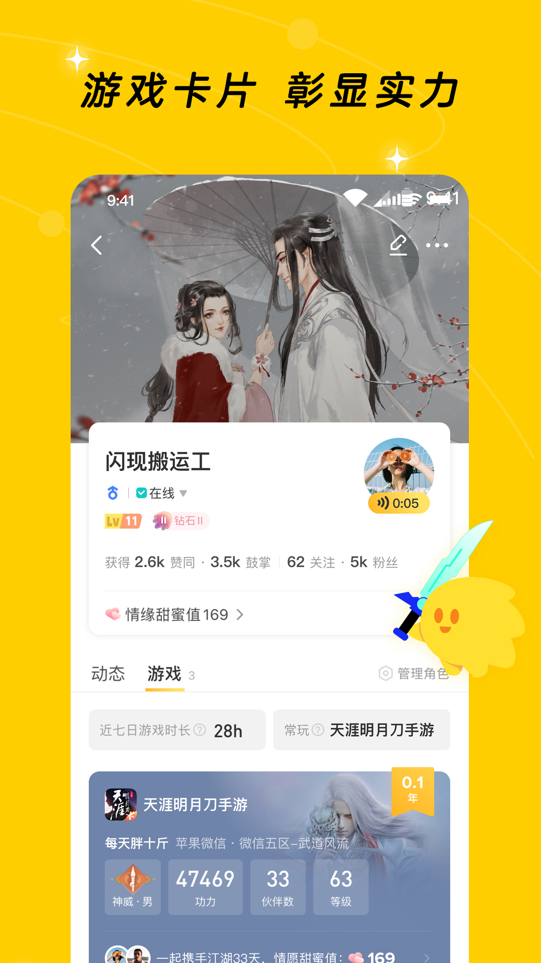 闪现一下电脑版截图