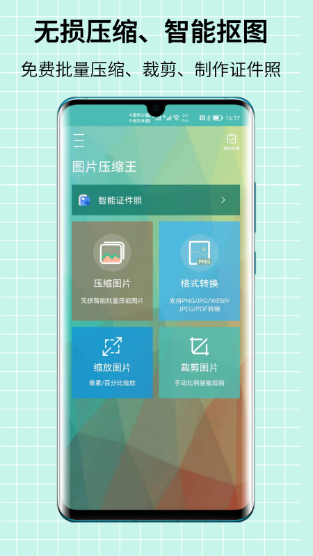 图片压缩王电脑版截图