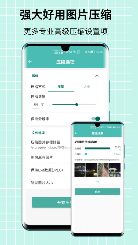 图片压缩王电脑版截图