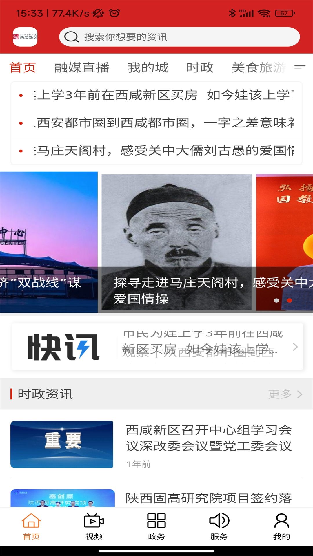 新城融媒