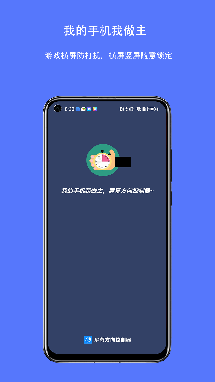 屏幕方向控制器电脑版截图