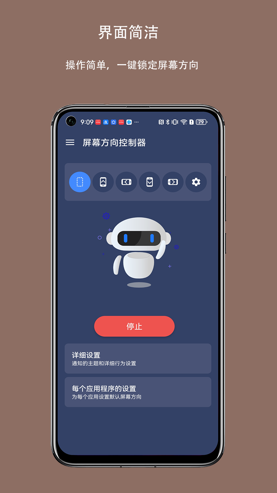 屏幕方向控制器电脑版截图