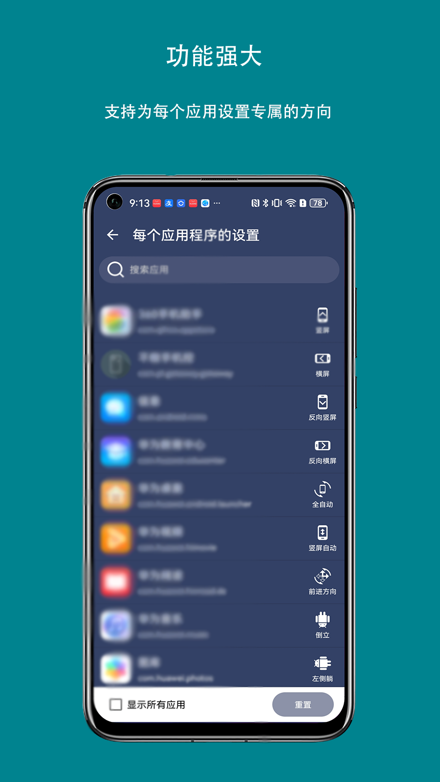 屏幕方向控制器电脑版截图